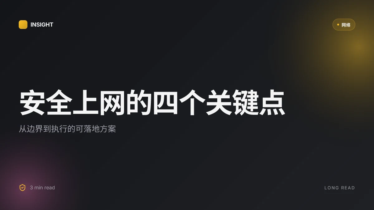 免费翻墙:VPN 使用全攻略、风险与实用技巧,帮助你安全上网